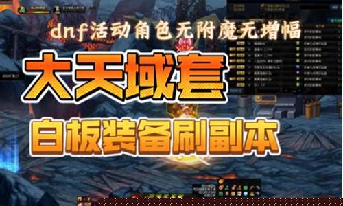 100dnf发布网(dnf100级发布会)